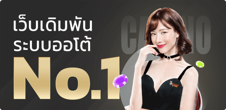 วิธีเลือกคาสิโนสด